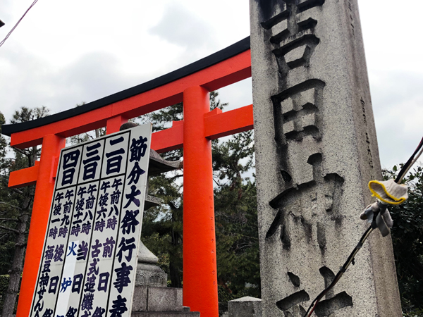 吉田神社の節分祭